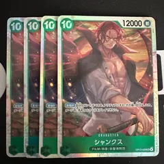 シャンクス「SR」(緑)[OP13-028]　4枚セット