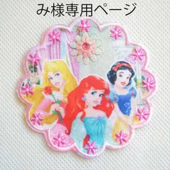 み様専用ページ　ワッペン