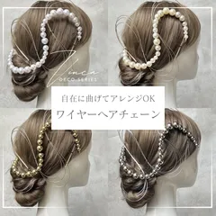 ◆カラーが選べる◆アレンジ自在◎ワイヤーヘアチェーン【Vinca(ビンカ)和装髪飾り 】結婚式 / ウェディング / ブライダル / 白無垢 / 色打掛 / 成人式 / 振袖 / 卒業式 / 袴 / 七五三 【箔シートプレゼント中】