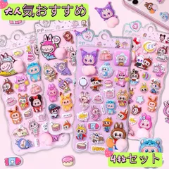 可愛い キャラクター おしりぷにぷに シール 4枚セット