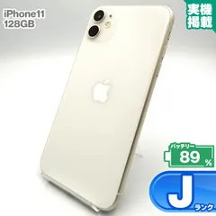 iPhone11 128GB ホワイト 本体 中古 スマホ 中古スマホ 中古iPhone 中古Jランク バッテリー最大限容量89% SIMロック解除済 SIMフリー
