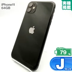 iPhone11 64GB ブラック 本体 中古 スマホ 中古スマホ 中古iPhone 中古Jランク バッテリー最大限容量79% SIMロック解除済 SIMフリー