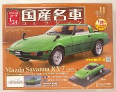 hachette MAZDA SAVANNA RX-7 1978 1/18スケー - メルカリ