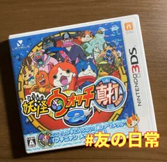 妖怪ウォッチ2 真打 3DS 67-59