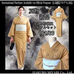 新品　美品　高級化繊　紗紬風　小紋　フルセット　身丈161 裄66