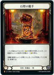 Flesh and Blood/日本語版/石壁の籠手/Stonewall Gauntlet/Legendary