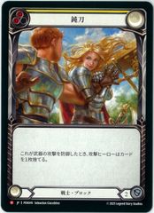 Flesh and Blood/日本語版/啓示の一撃/Enlightened Strike/Legendary