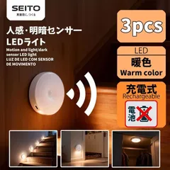 USB充電式モーションセンサーライト3点セット LED調光調色 マグネット吸着 屋内夜間対応 ワイヤレスキッチン 階段 クローゼット用 a0043