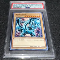 【遊戯王】No.4106 PSA PSA10 青眼の白龍 ブルーアイズホワイトドラゴン DP20-JP006 1枚