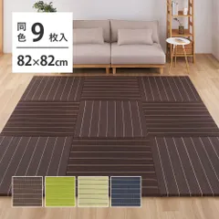 9枚組 [約82×82×2.5cm] 置き畳 凛 い草 ストライプ柄 システム畳 和モダン 8602