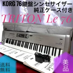 2026年最新】KORG TRITON Le 76の人気アイテム - メルカリ