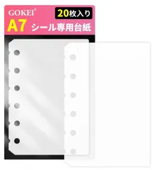 GOKEI シール専用台紙 リフィル シール帳 下敷き 剥離紙 はがせる A7 20枚入り