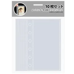 A7 シール台紙 10枚入り リフィル 透明 6穴(20mm) 外寸 87x132mm