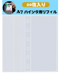 リフィル 6穴 シール帳 台紙a7 透明 20枚入り【3層構造PPシート・両面収納ポケット付】剥離紙 シール帳 台紙 クリア バインダー用