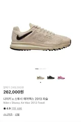 ナイキ x STUエアマックス 2013 フォッシル 275 (US 9.5)