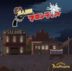 新品★V系★BAROQUE【メロウホロウ】CD★通常盤 baroque / メロウホロウ / CD / V系 / ビジュアル系 - メルカリ