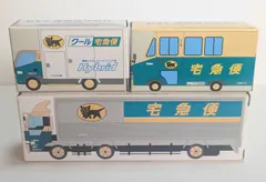 未使用 ヤマト運輸 クロネコヤマト ミニカー 3台セット