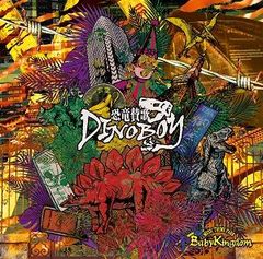 新品★V系★BAROQUE【メロウホロウ】CD★通常盤 baroque / メロウホロウ / CD / V系 / ビジュアル系 - メルカリ