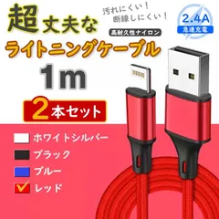 2本 赤 iPhone 充電器 ライトニングケーブル 純正品同等 <i3>