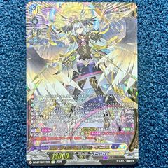 ☆ ヴァンガード 悠久の幻真獣 ニルズベイグ SEC ☆ BT13/SEC07 - メルカリ