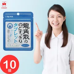 龍角散 龍角散タブレット 10袋セット のど飴 のどすっきり ノンシュガー 大容量