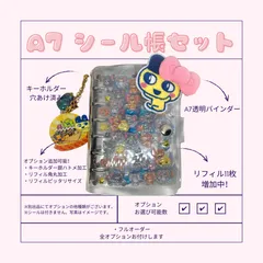 【シール帳販売間もなく終了】おまけ付き！　フルオーダー　最安値⭐️ A7透明　シール帳セット　リフィル11枚　クリア　可愛い　ぷくぷく　シルバー　定番