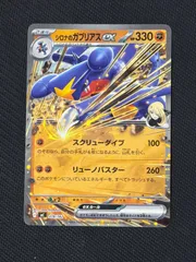 シロナのガブリアスex ノーマル