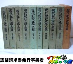 昭和27年発行” 聊齋志異 全10巻 柴田天馬 創元社 - メルカリ