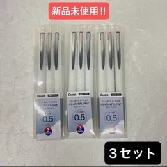 【新品未使用】油性ボールペン フローチューン 0.5mm 黒 赤 青 3本 3セット
