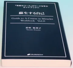 2026年最新】奇跡のコースの人気アイテム - メルカリ