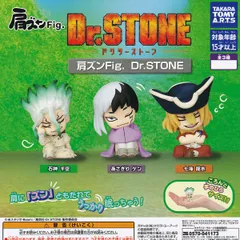 肩ズンFig. Dr.STONE タカラトミーアーツ 【全3種セット(フルコンプ)＋ＤＰ台紙おまけ付き】 ドクターストーン 科学の力 石化 文明 アニメグッズ フィギュア ガチャガチャ カプセルトイ【即納 在庫品 フルコンプリート】