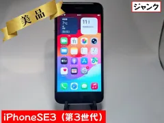 2026年最新】iphone SE 第3世代 128gb ジャンクの人気アイテム - メルカリ
