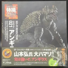 2026年最新】リボルテック アンギラスの人気アイテム - メルカリ