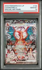 【PSA10】リザードンex SAR 134/108 1枚