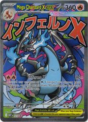 メガリザードンXex 海外版 英語版 プロモ Mega Charizard X ex