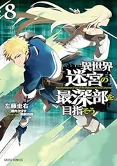 2026年最新】異世界迷宮の最深部を目指そうの人気アイテム - メルカリ
