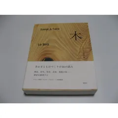 2026年最新】savoir&faire 木の人気アイテム - メルカリ
