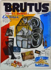 BRUTUS 1980年9月号 no.3