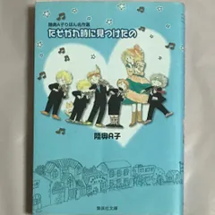 2026年最新】たそがれ時に見つけたのの人気アイテム - メルカリ