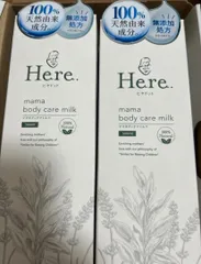 【新品】樋屋奇応丸 ヒヤドット ママボディケア ミルク 500mL ボディクリーム2本