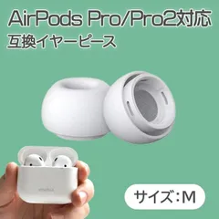 AirPods Pro イヤーチップ 白 M2個 耳 ピース シリコン 替えゴム