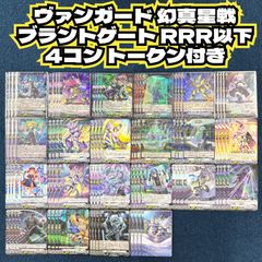 ☆ ヴァンガード 幻真星戦 リリカルモナステリオ RRR以下 4コン