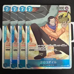 クロコダイル「SR」(青)[OP01-067]　4枚セット