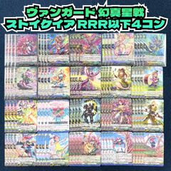 ☆ ヴァンガード 幻真星戦 赫月光 4枚セット ☆ - メルカリ