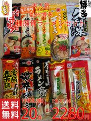 大好評 激辛ラーメン無しセット 九州博多 豚骨ラーメンセット 10種類