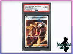 2026年最新】さぎょういん psa10の人気アイテム - メルカリ