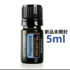 ドテラ正規品】 新品未開封 dōTERRA ペパーミント 5ml ミニボト➀