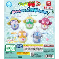 新品 ケロロ軍曹 赤ちゃんになって侵略であります 全種類 コンプリート