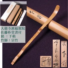 2026年最新】佐藤朴堂の人気アイテム - メルカリ