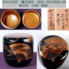 2026年最新】鵬雲斎の人気アイテム - メルカリ